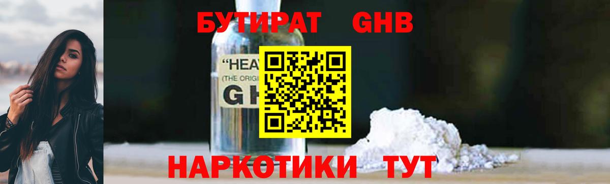 Бутират BDO 33% Торжок