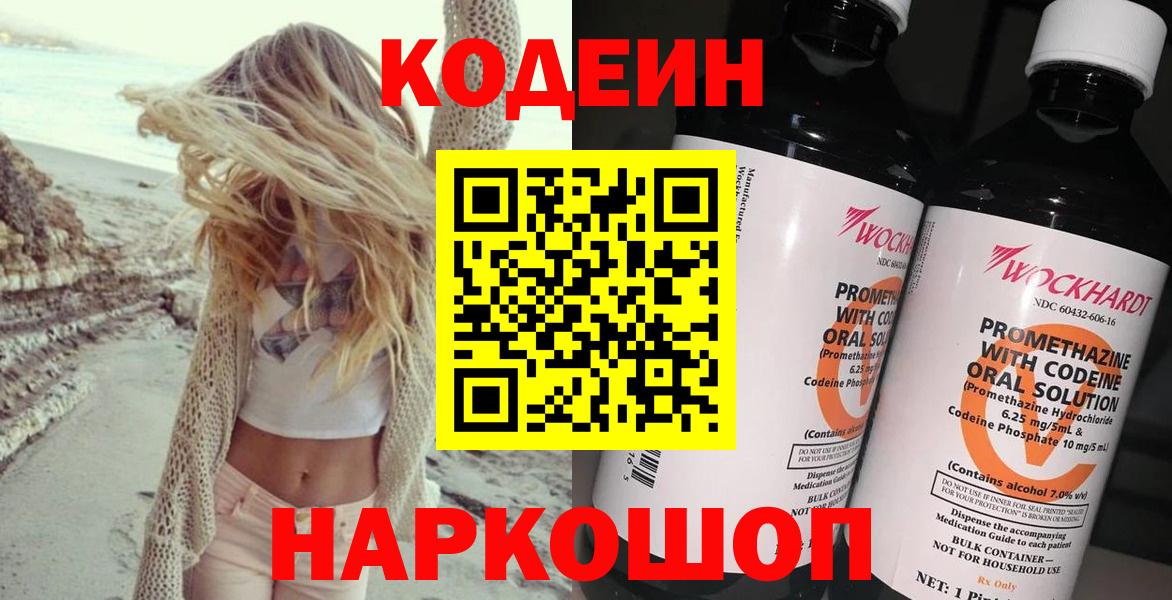 Кодеиновый сироп Lean напиток Lean (лин) Торжок