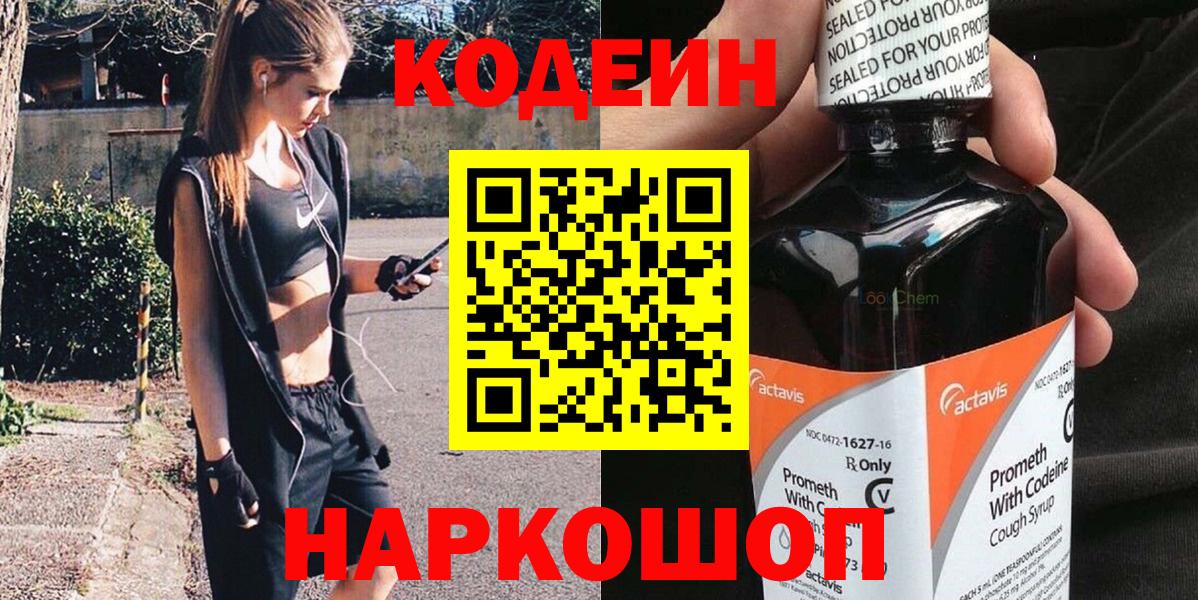 Торжок  Codein Purple Drank  Вход с VPN 