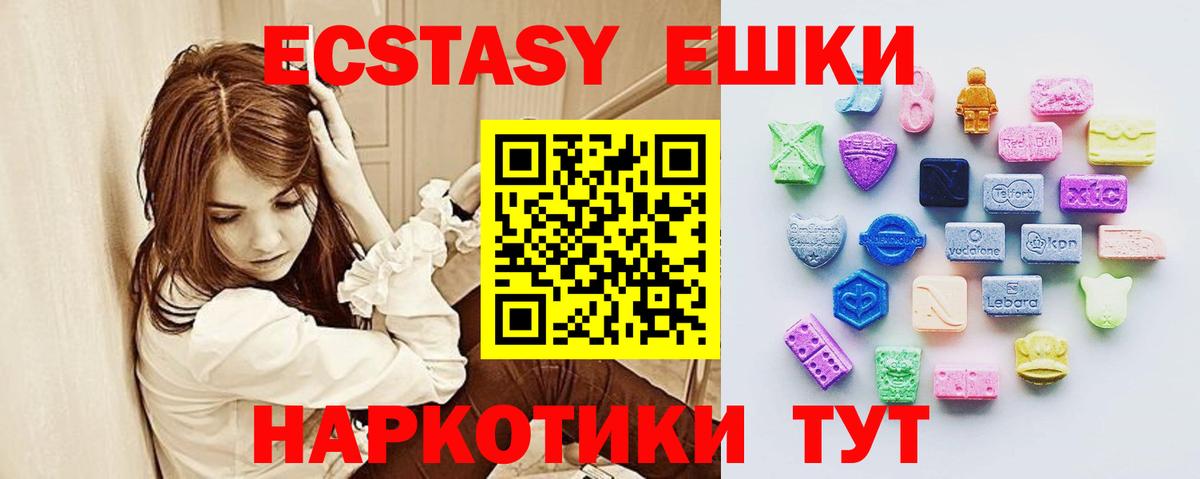 ЭКСТАЗИ 250 мг Торжок