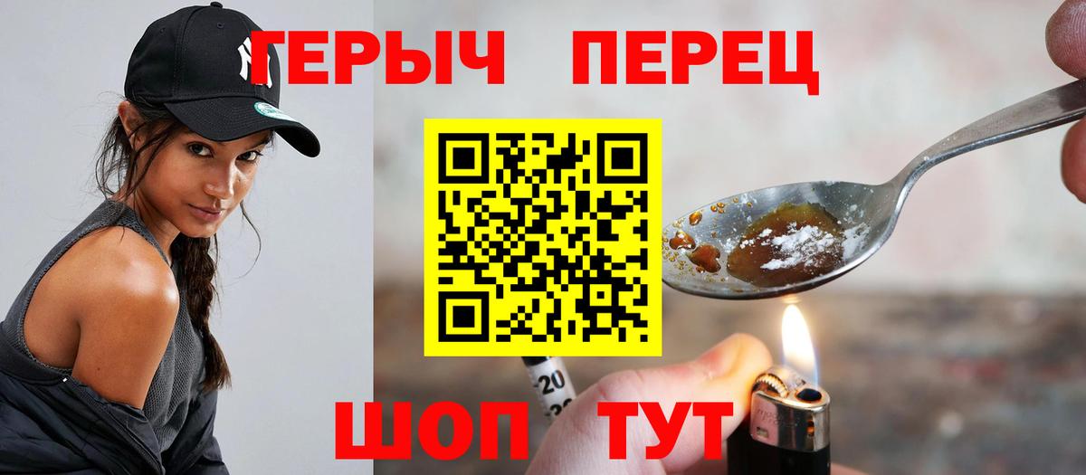 Героин  Вход с VPN  Торжок  Героин хмурый 
