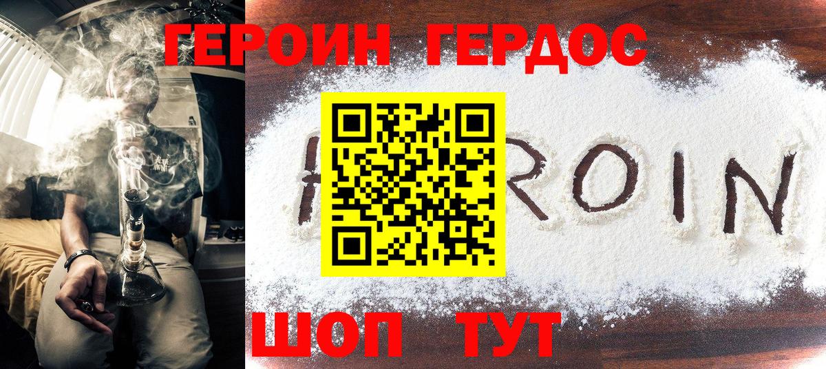 ГЕРОИН гречка Торжок