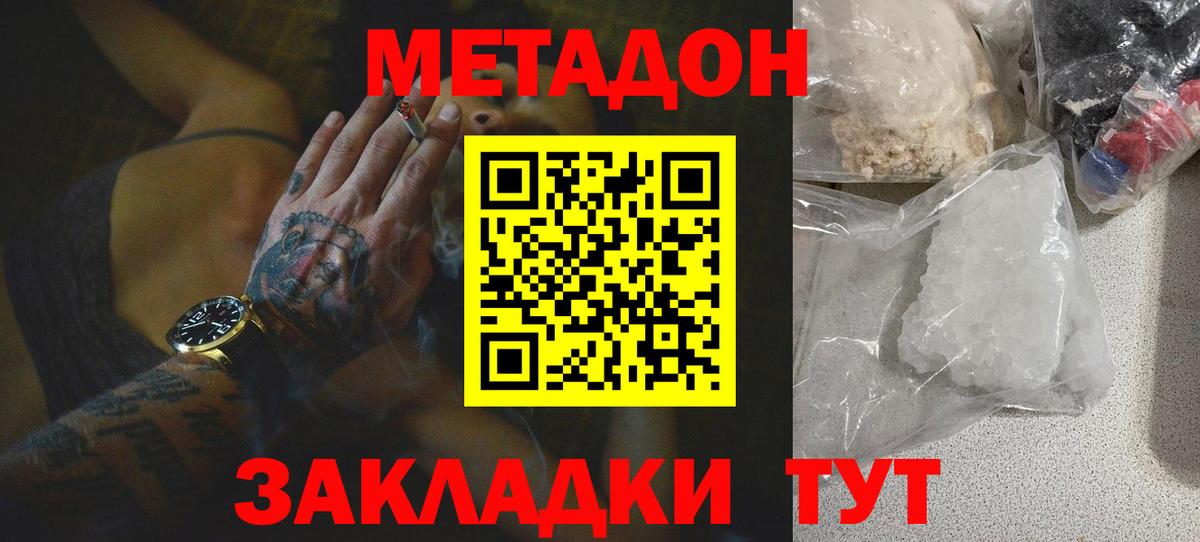 Метадон белоснежный  Метадон VHQ  Вход с VPN  Торжок 