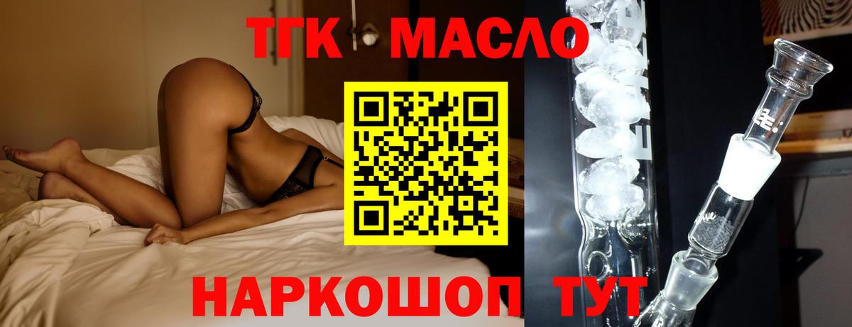ТГК жижа  Вход с VPN  где продают наркотики  Торжок 